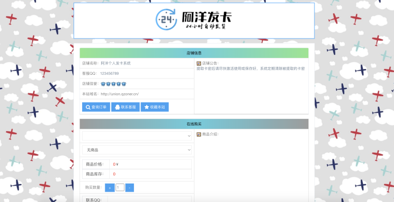 新阿阳发卡网完整运营源码-优迪博客
